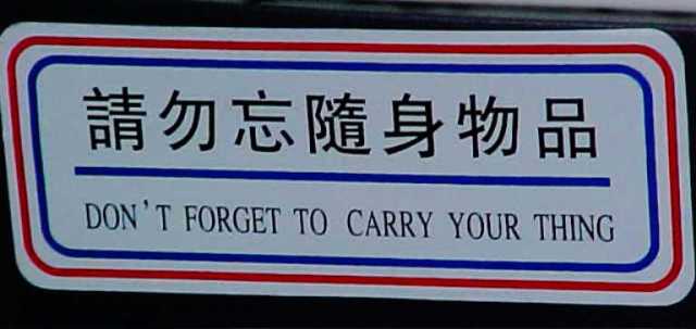Don't Forget to Carry Your Thing, Funny Signs, Chinglish, Chinese, English, Translation, Shanghai