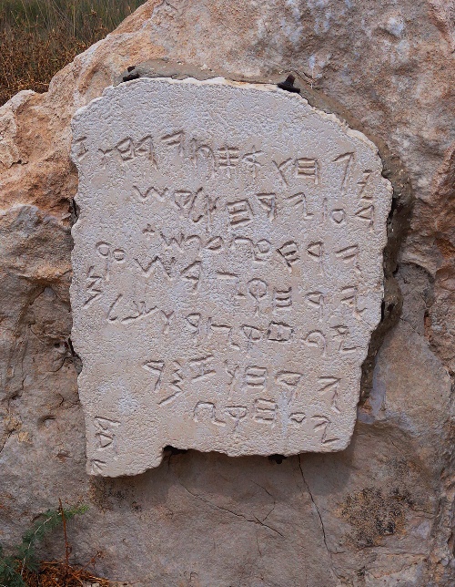 Gezer Calender, Tel Gezer, Caananite inscription, Agricultural Calendar, Istanbul Museum