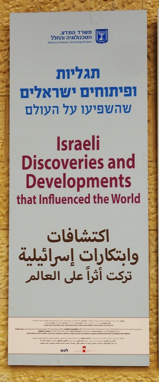 Israeli Discoveries, Tel Aviv Airport, Ben Gurioun Airport, History
