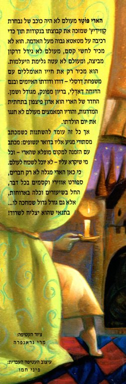 harry potter, hebrew, israel, translations