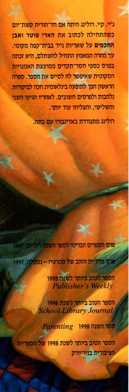 harry potter, hebrew, israel, translations