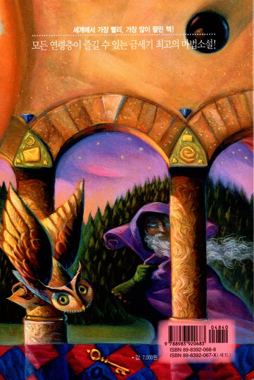 Harry Potter, Korean, different languages