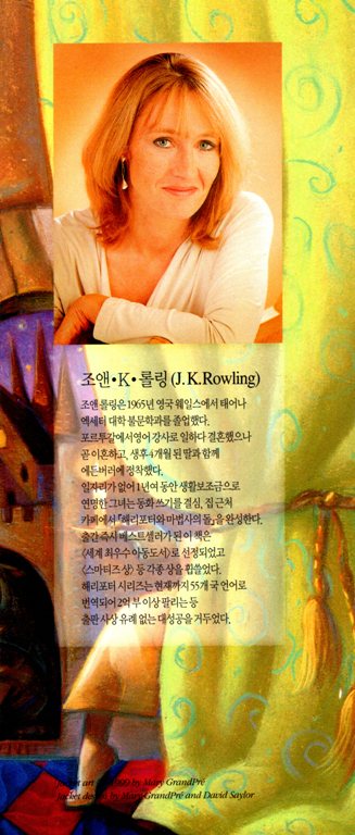 Harry Potter, Korean, different languages