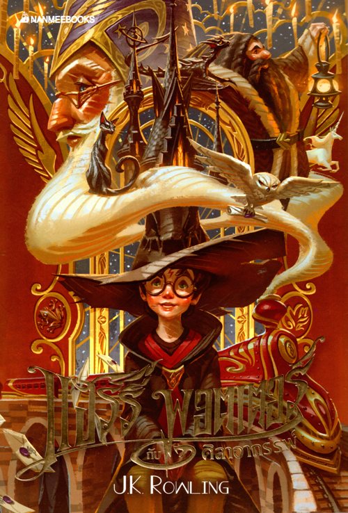 Harry Potter, first book, different languages, Thai, Thailand, Bangkok, Harry Potter and the Sorcerers Stone 