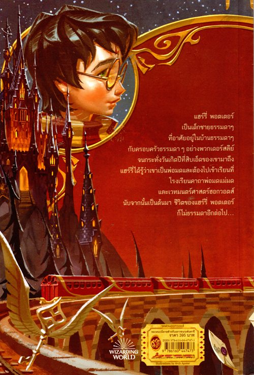 Harry Potter, first book, different languages, Thai, Thailand, Bangkok, Harry Potter and the Sorcerers Stone 