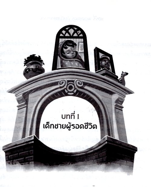 Harry Potter, first book, different languages, Thai, Thailand, Bangkok, Harry Potter and the Sorcerers Stone 